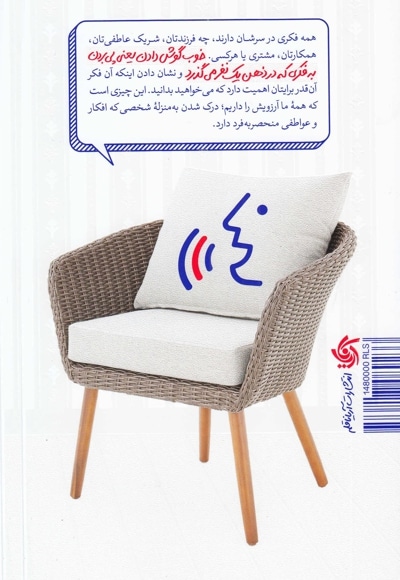 راه و رسم گوش دادن